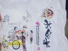 -老号尤兔头(西川店)