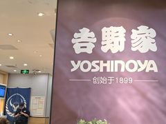 -吉野家(复兴路第二餐厅店)