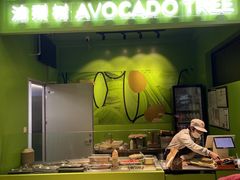-油梨树AVOCADO TREE(顺义新国展店)