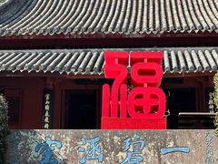 -宁波市保国寺古建筑博物馆