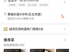 -银记肠粉店(北京路店)