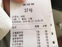 账单-锡和无锡菜(景丽苑店)