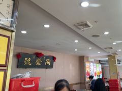 -同发号饭庄(复兴路店)