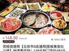 -宽板凳老灶火锅(簋街店)