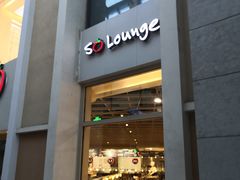 -So Lounge索兰至餐厅(蓝色港湾店)