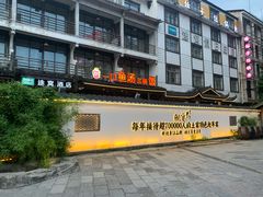 -印象鲵宴·张家界地标美食名片(溪布街店)