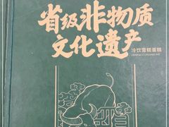 -民信老铺(双皮奶博物馆店)