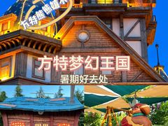 -郑州方特梦幻王国