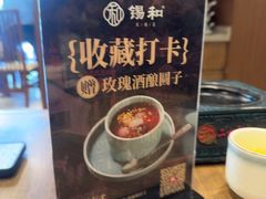 -锡和无锡菜(景丽苑店)