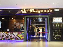 门面-钱小奴海鲜自助黑金店(杭州滨江龙湖店)