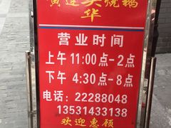 -黄连大头华烧鹅店(大良店)