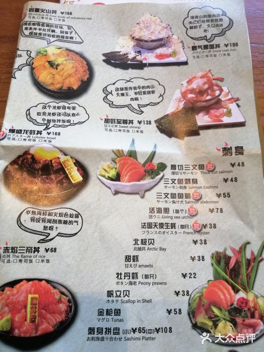 魔丼屋(日月光店)菜单图片