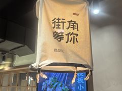 -街角等你.大连海鲜烧烤.经典铁板海鲜串(西安路店)