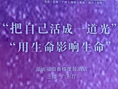 -深圳福田香格里拉大酒店