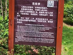 -庐山风景区花径公园