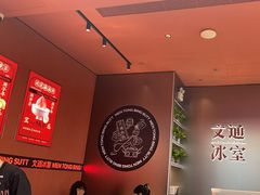 -文通冰室(东方宝泰店)