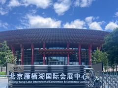 -北京雁栖湖国际会展中心