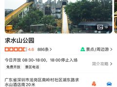 -求水山公园