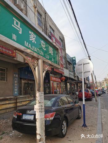 《三屯六谢  马家屯》