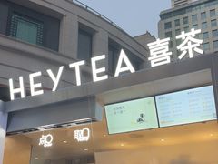 -喜茶(上海兴业太古汇店)