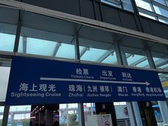-深圳机场码头