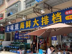 -好味道海鲜大排档·老字号(巽寮湾海鲜市场店)