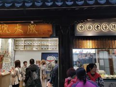 门面-沈大成(城隍庙店)