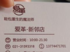 -爱革·奢品·鞋包·衣物·家居(博荟广场店)