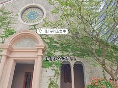 -圣玛利亚女中旧址