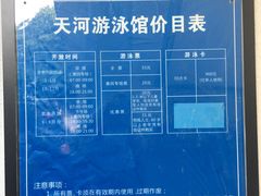 -天河体育中心游泳馆