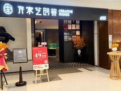 -许家菜.艺创菜(仁和新城店)