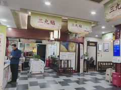 -固生堂中医连锁·推拿正骨·针灸艾灸(崇安寺分院)