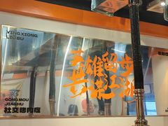 -水浒烤肉(大学城总店)