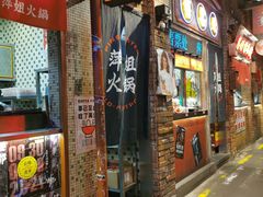 -萍姐火锅·公路夜市(南京新街口店)