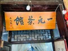 -丝绸小镇荻港古村