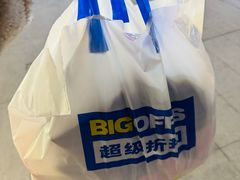 -BIGOFFS 超级折扣(仁恒伊势丹店)