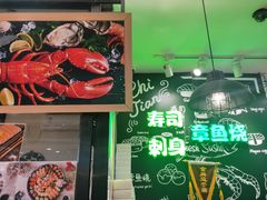 -池田寿司·4H鲜作(西直门凯德华联店)