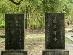 -兰亭风景区