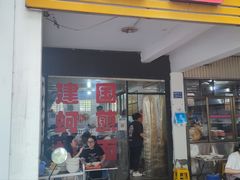 -建国蚵煎蚵面