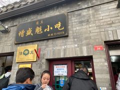 -增盛魁小吃店