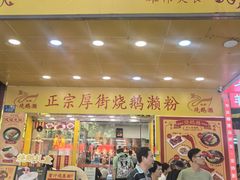 -威邵鸡煲(西华路总店)