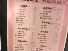 菜单-莓超疯