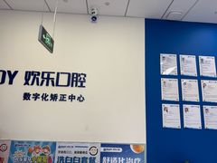 -欢乐口腔(望京分院)