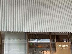 -tea'stone (万象天地店)