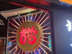 -猫抓烤肉(武进吾悦广场店)