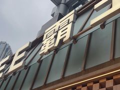 -霸王茶姬(正佳广场店)