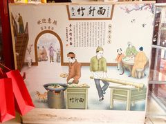 -竹园竹升面(西关总店)
