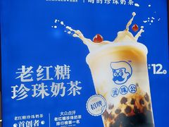 -煲珠公·老红糖珍珠奶茶(长宁龙之梦店)