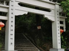 -红山村