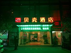 -贝壳酒店(苏州园区金鸡湖奥林匹克体育中心津梁街店)